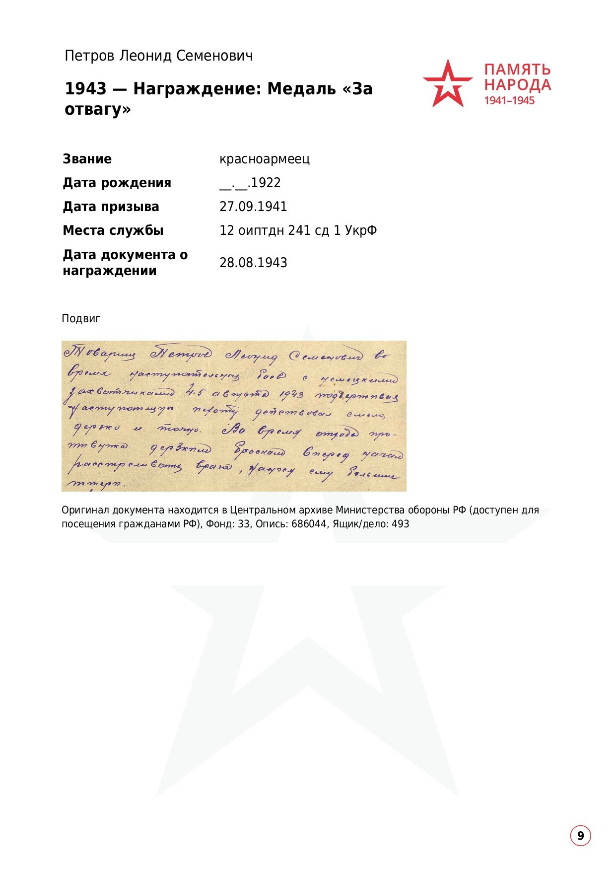 Петров Леонид Семенович. НРОО КЦ "Собаковод"