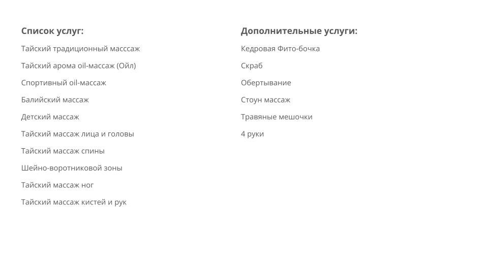 Контент фотосессия для тайского массажа в СПб