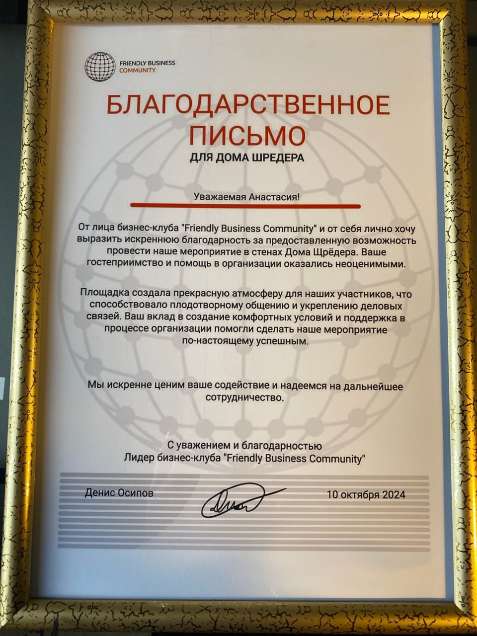 Сотрудничество. Партнёры. Дом Шрёдера