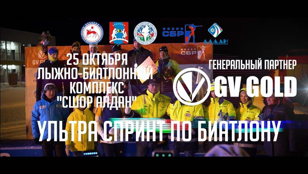 «Отцовский патруль. Мы ГоТОвы!» 2025. Студия «Мой Спорт!» — все о спорте в Якутии
