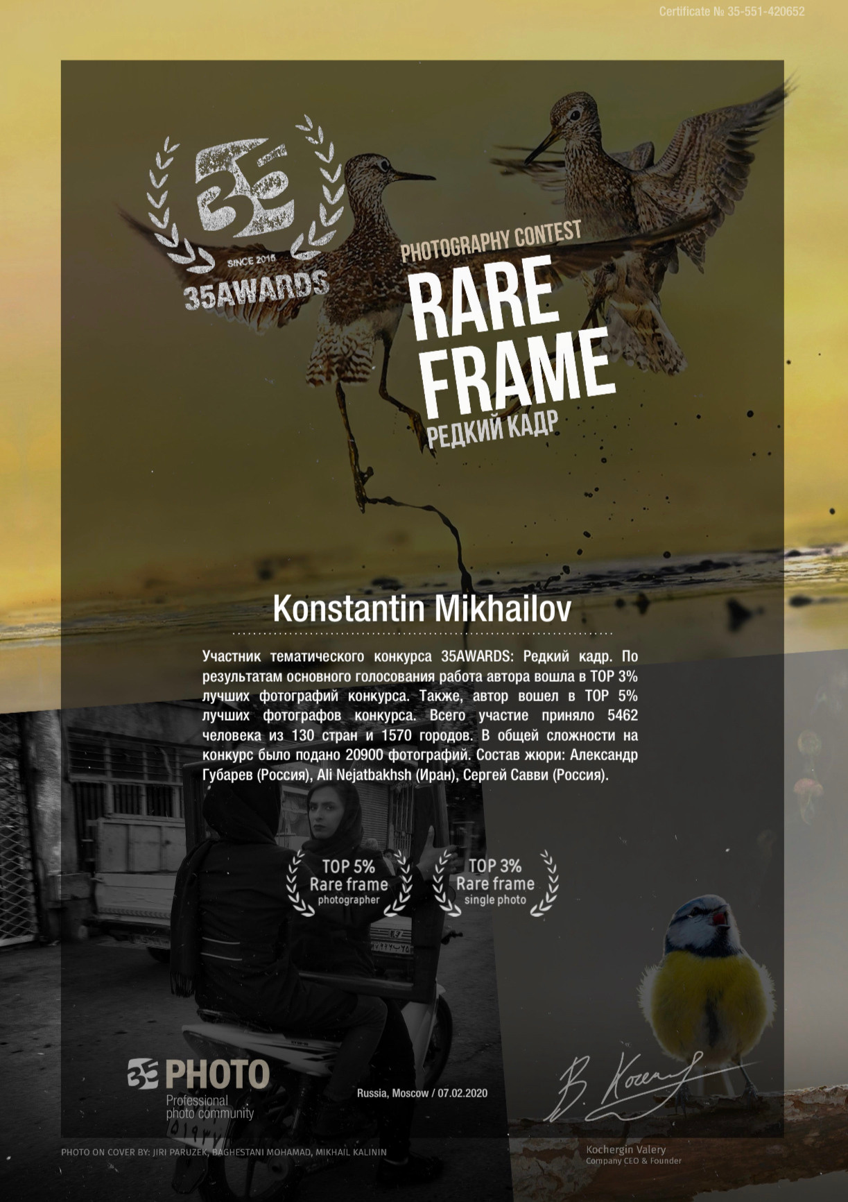 Награды 35Awards. Фотограф Нижний Новгород