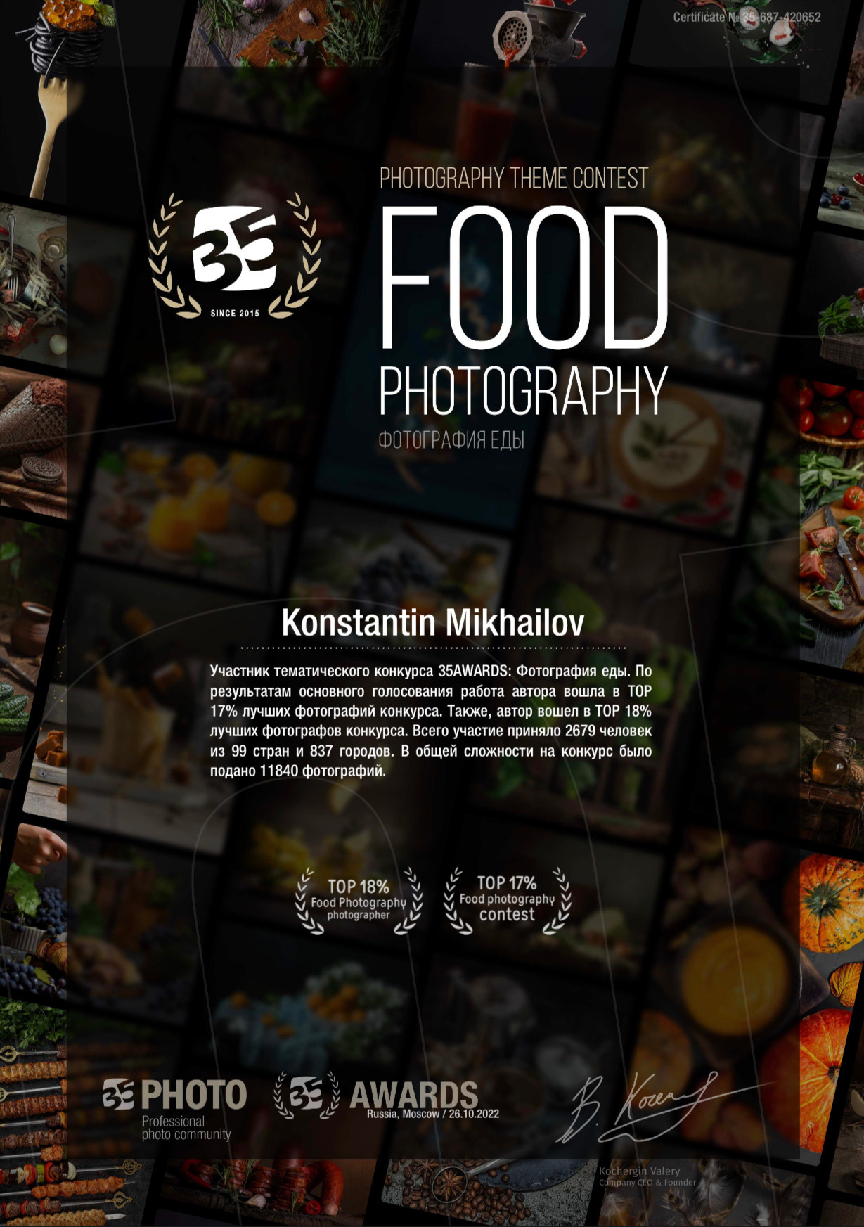 Награды 35Awards. Фотограф Нижний Новгород