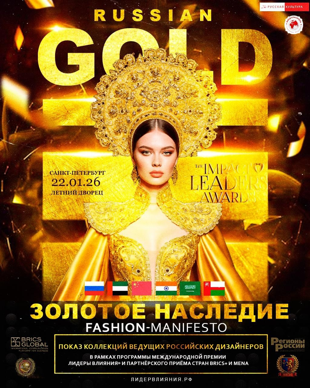 Международная премия «Лидеры Влияния»