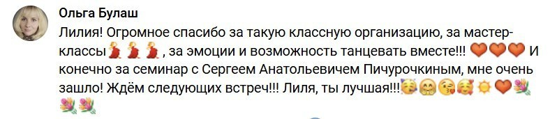Танц.уикенд. Tanzclass Лилии Лебедевой, Фрязино