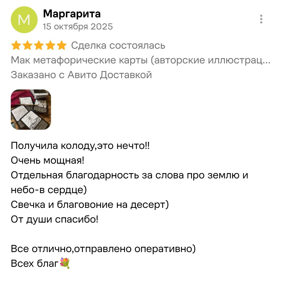 МАК-карты. Visual artist Svetlana