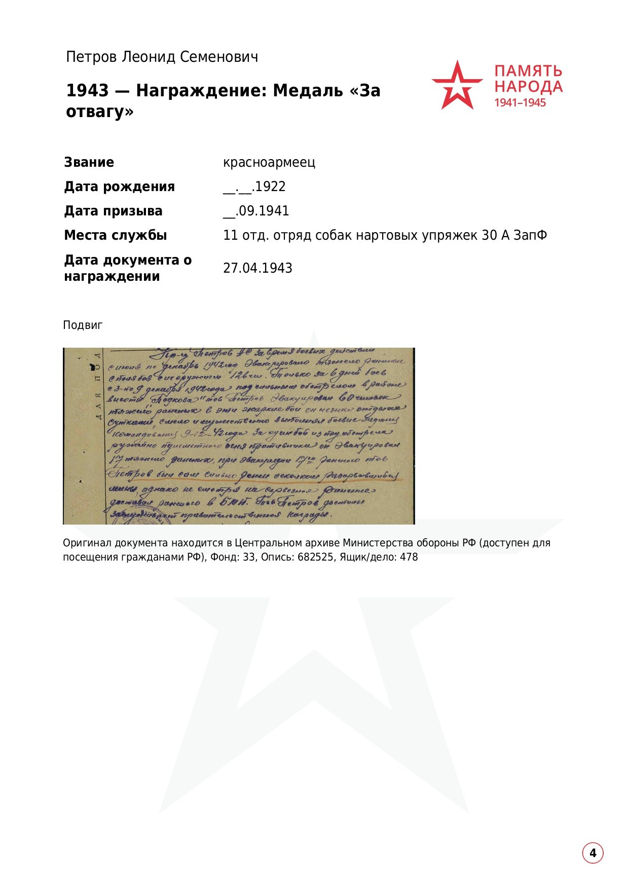 Петров Леонид Семенович. НРОО КЦ "Собаковод"