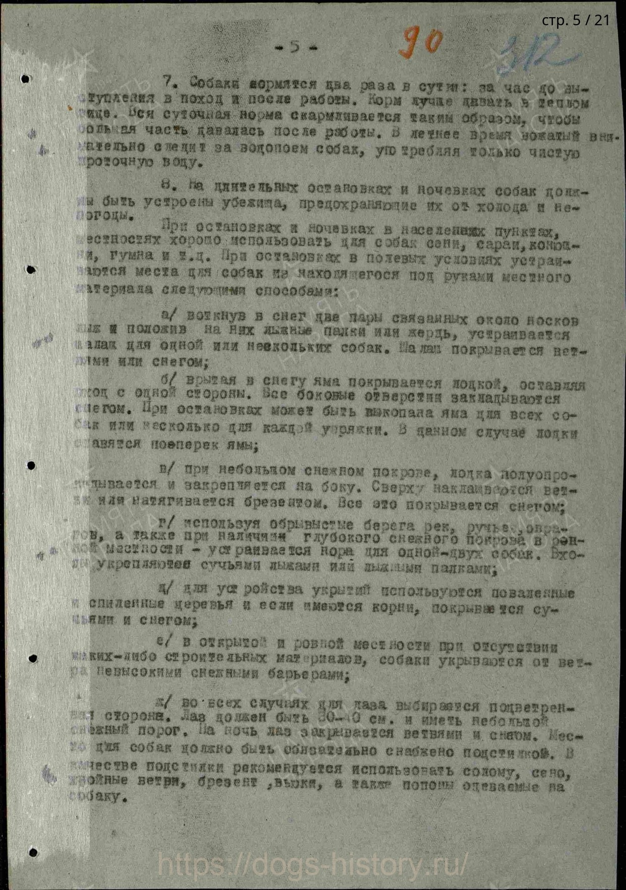 Применение военно-служебных собак в 3 Гвардейской Армии. НРОО КЦ "Собаковод"