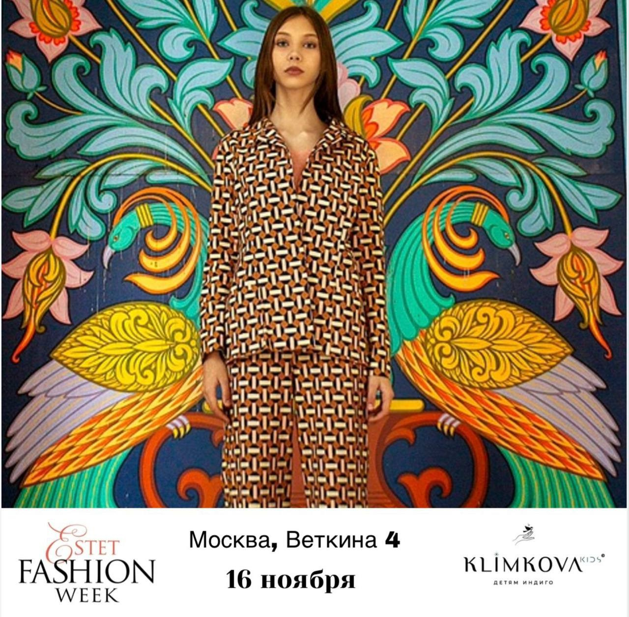 Ноябрь! ПОКАЗ В МОСКВЕ. Дети Модели России