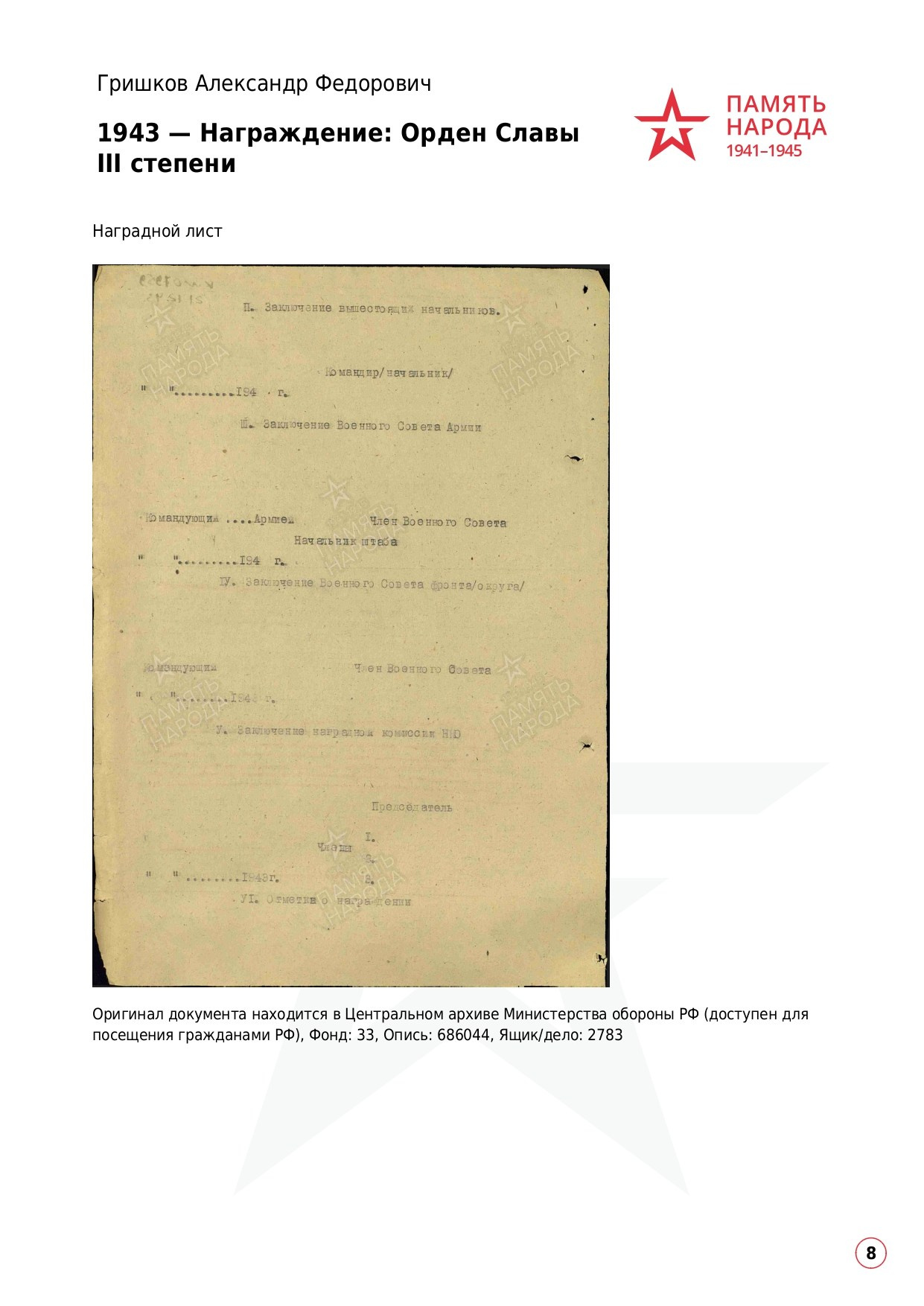 Гришков Александр Федорович. НРОО КЦ "Собаковод"