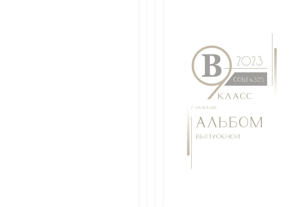 Выпускные альбомы. Детский и семейный фотограф в Москве Мария Сережкина