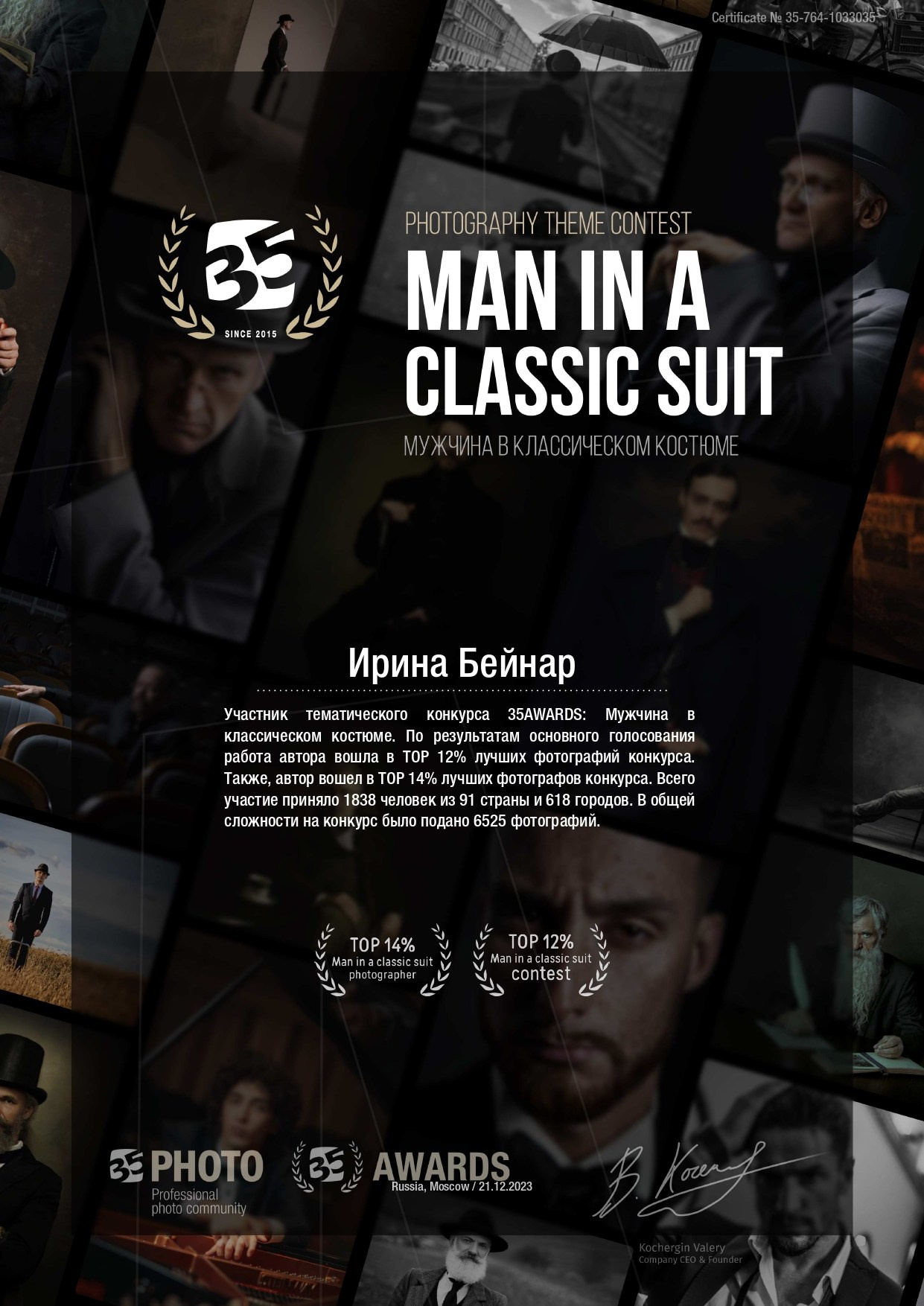 The participant of the thematic contest 35AWARDS: Man in a classic sui. Photographer in Moscow Ira Beinar