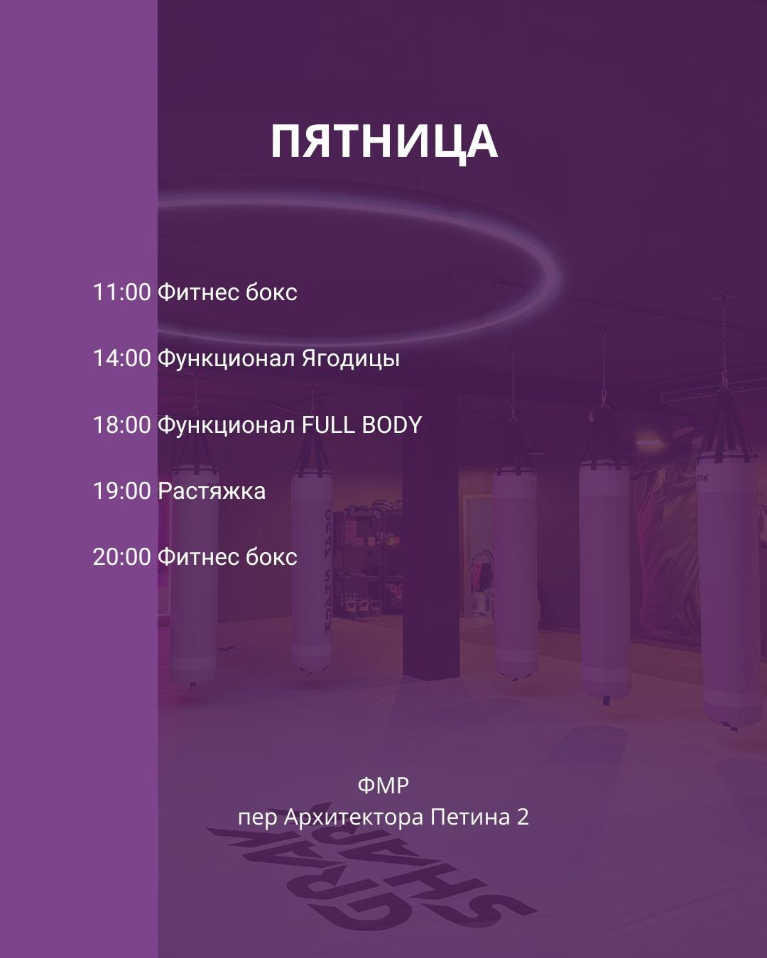 ФМР. Тренировки по боксу для девушек и женщин — Gray Shark Studio