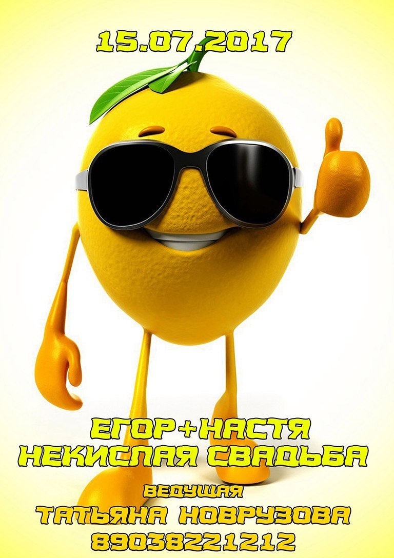 Некислая свадьба. Ведущая частных и корпоративных событий Татьяна Новрузова