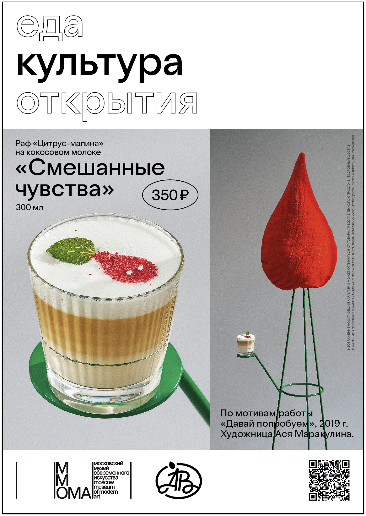 Московский музей современного искусства, ММОМА, Азбука вкуса,  Алексей Новосёлов, Арина Романцевич, Вова Перкин, Маяна Насыбуллова, Ася Маракулина, Lisokot, Petro_aestheticks_group