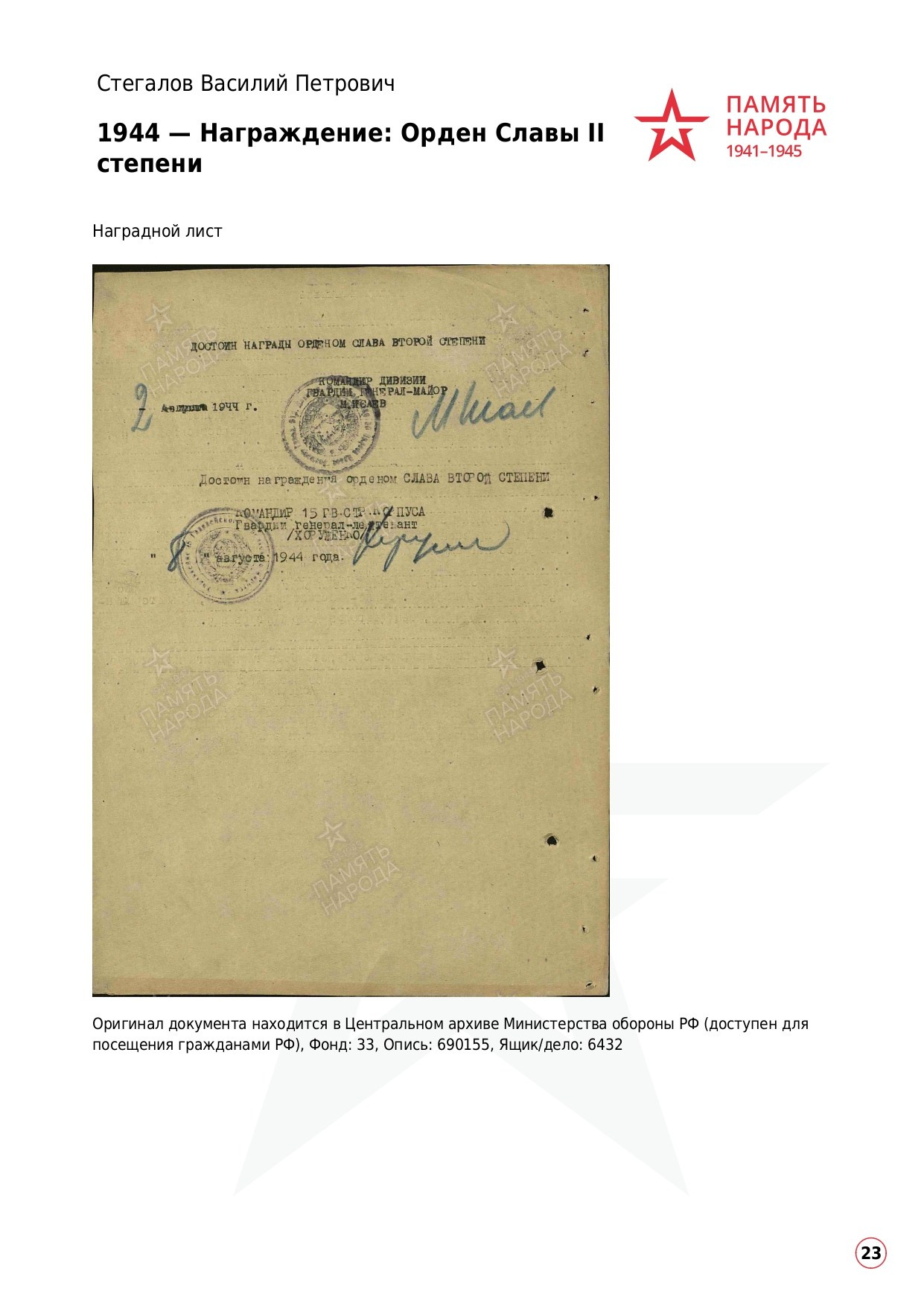 Стегалов Василий Петрович. НРОО КЦ "Собаковод"