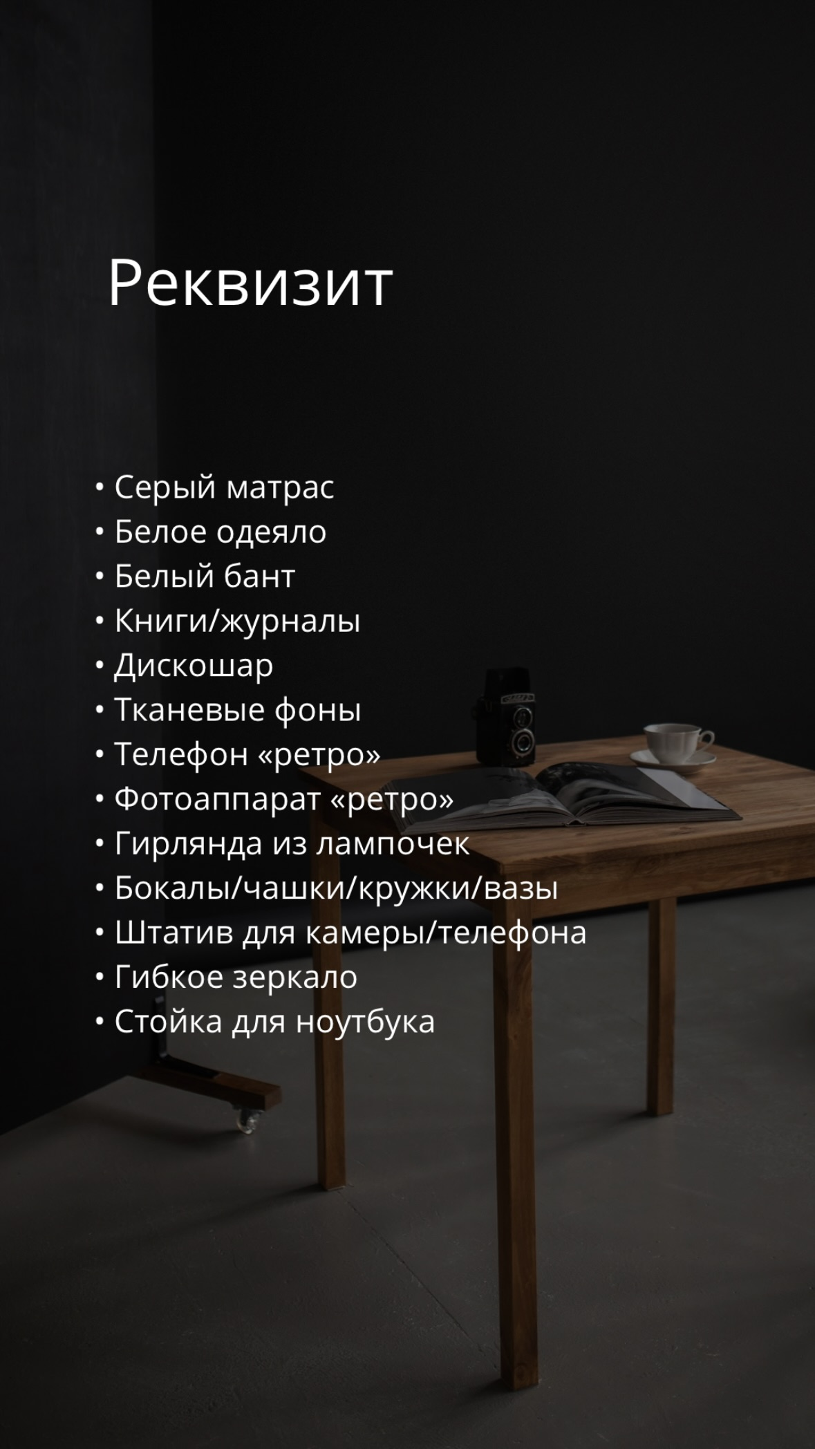 Фотостудия TRUEMAN — всё для комфортной и красивой съёмки. Фотограф в Минске Людмила Дутко