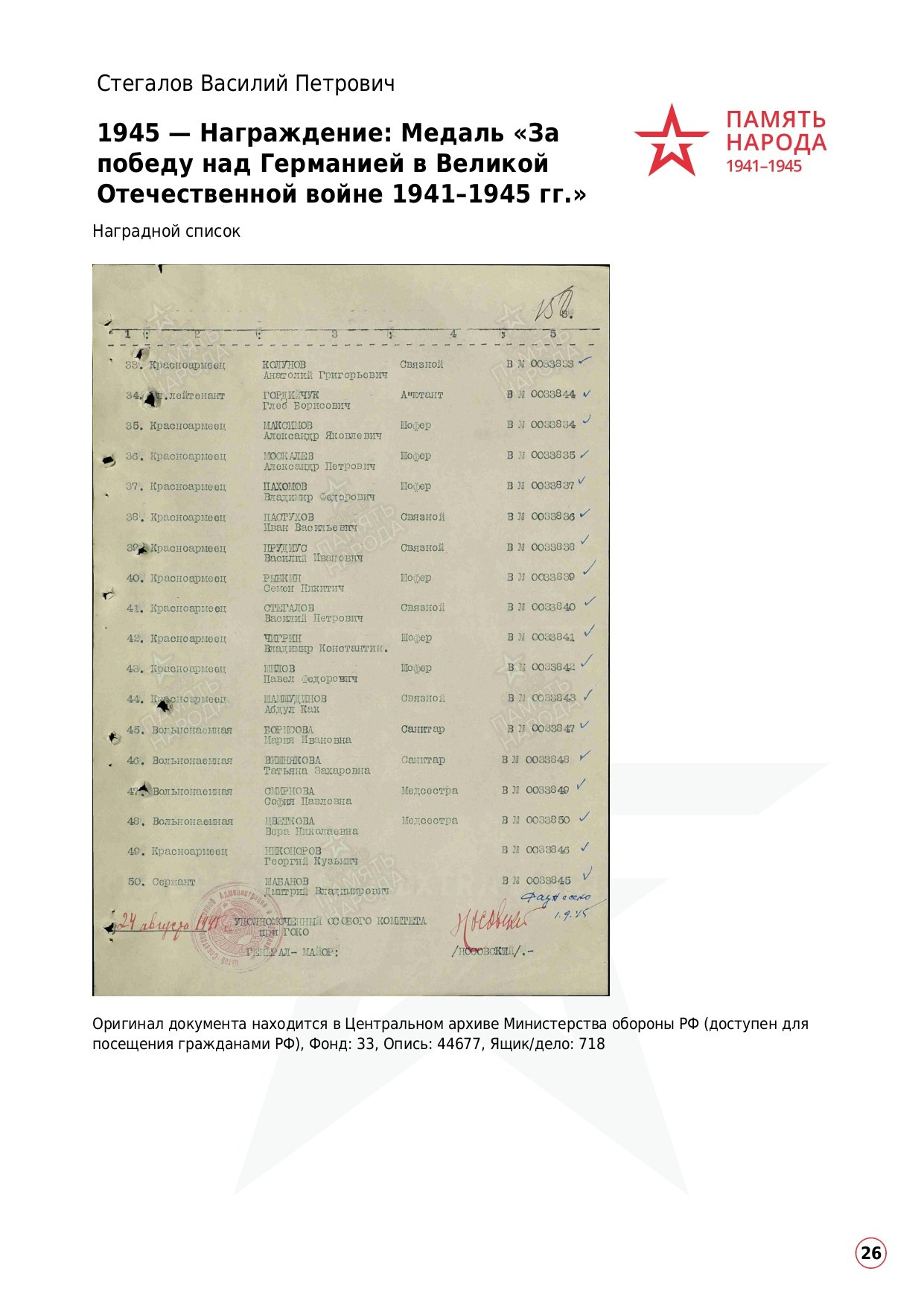 Стегалов Василий Петрович. НРОО КЦ "Собаковод"