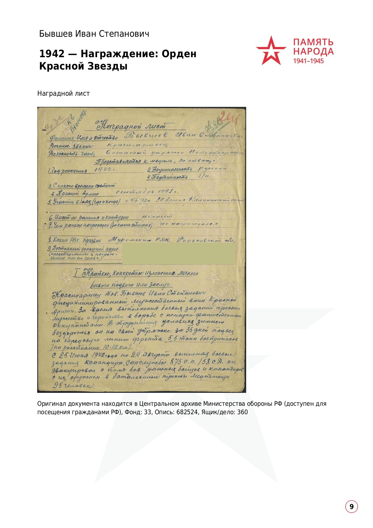 Бывшев Иван Степанович. НРОО КЦ "Собаковод"