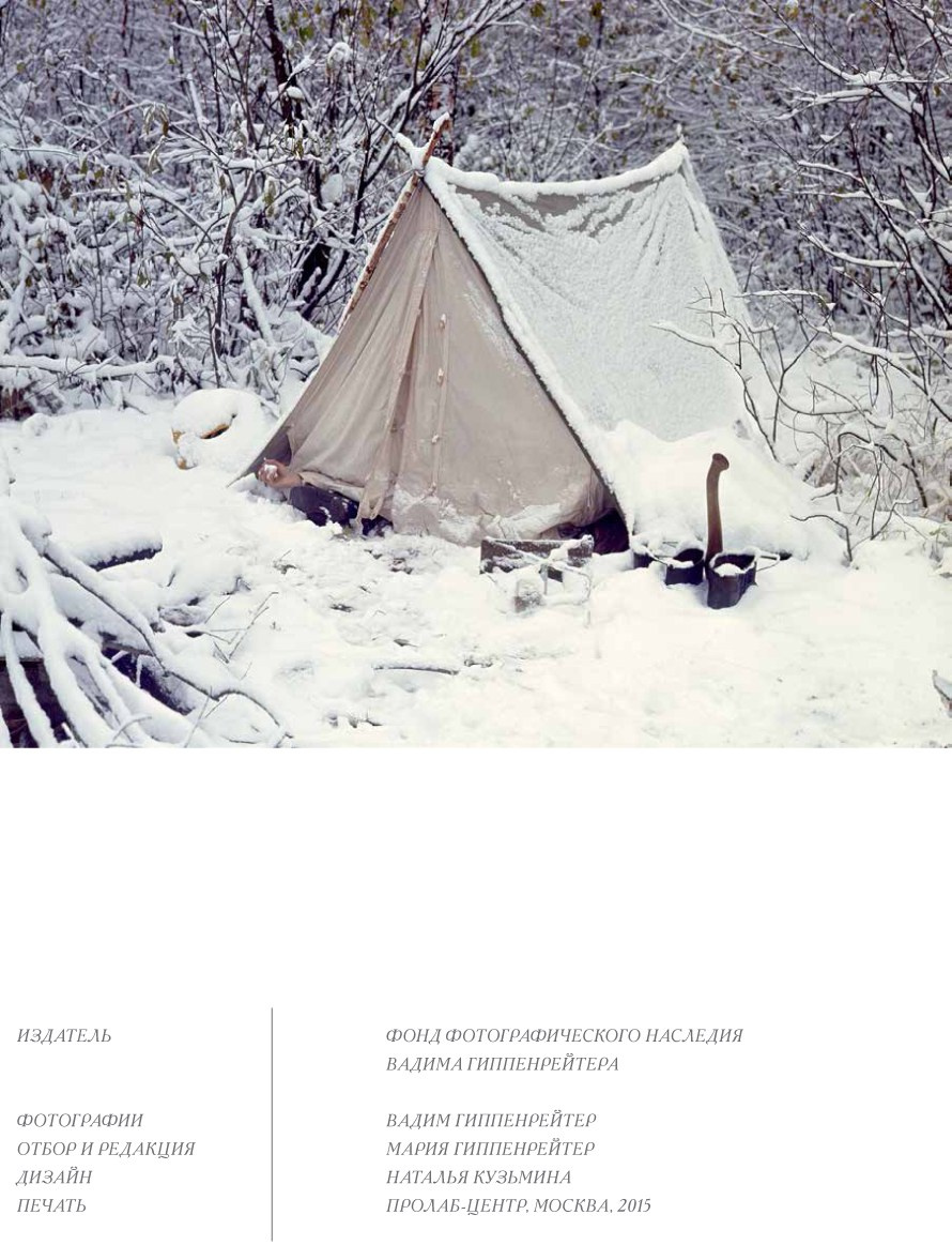 Коллекционные альбомы. ВАДИМ ГИППЕНРЕЙТЕР — ВЕЛИКИЙ ФОТОГРАФ ЗЕМЛИ РУССКОЙ