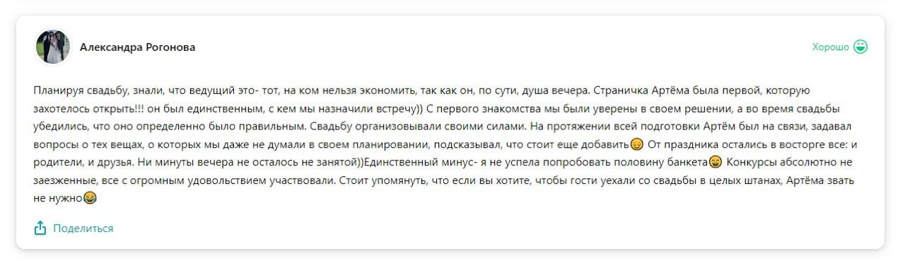 Артём Палыч. Подрядчики и друзья сети свадебных площадок House for wedding