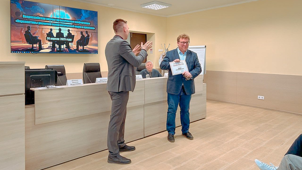 Всероссийская научно-практическая конференция «Перспективы развития психологической науки и практик». Психологическая служба — реестр психологов АПВО