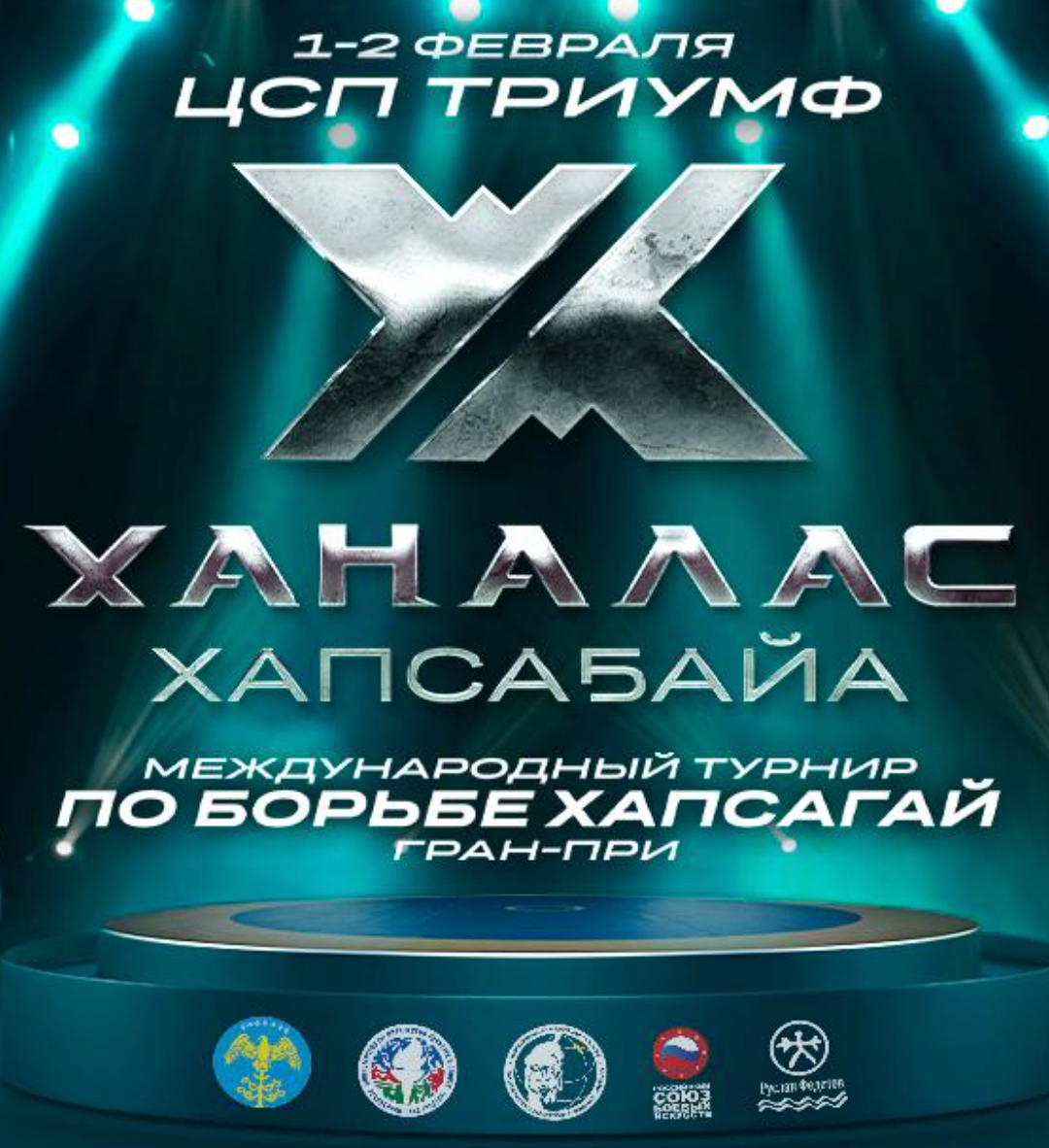 «Отцовский патруль. Мы ГоТОвы!» 2025. Студия «Мой Спорт!» — все о спорте в Якутии