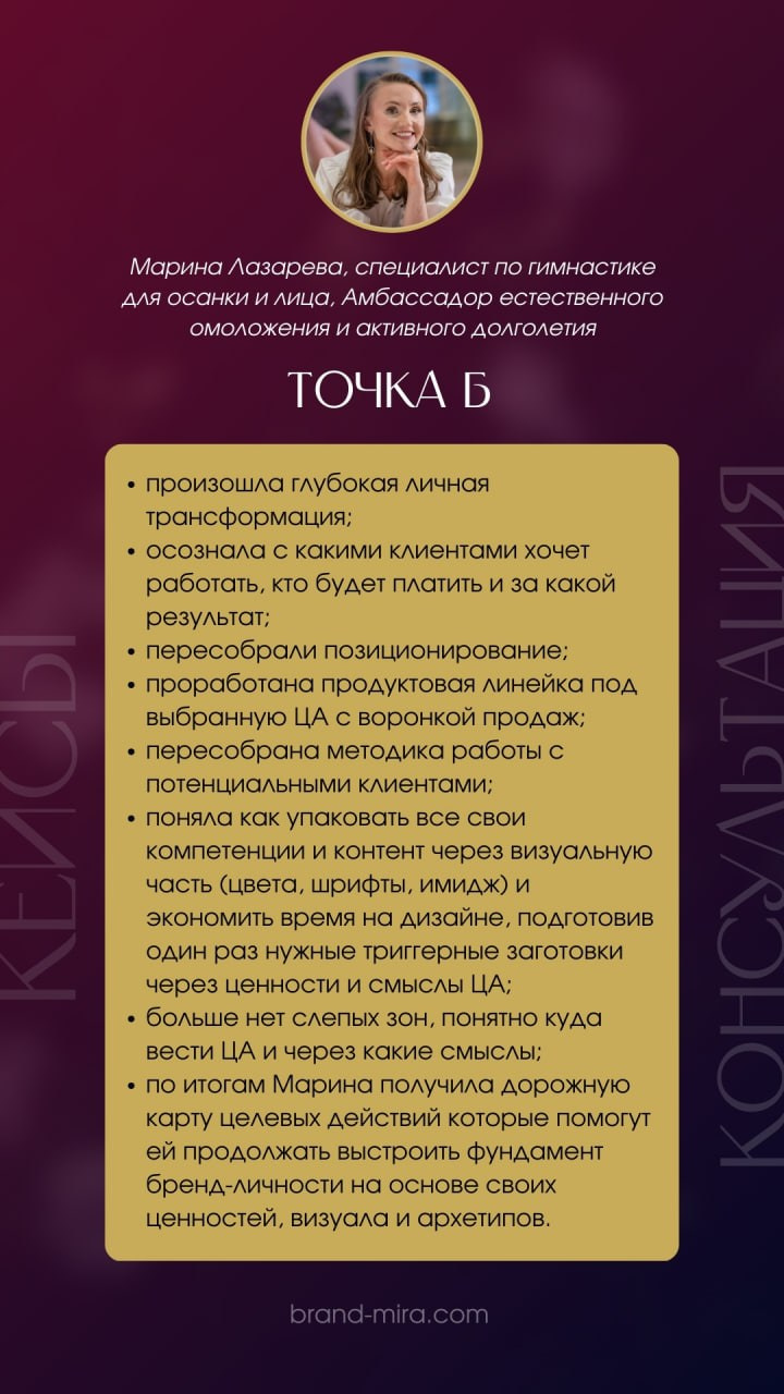 Консультация по личному бренду. Светлана Мира | БРЕНД | АРХЕТИПЫ