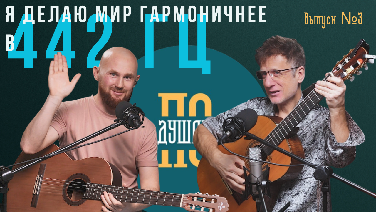 Музыкальное шоу «По Душам». Продакшн SOUL/ДУША