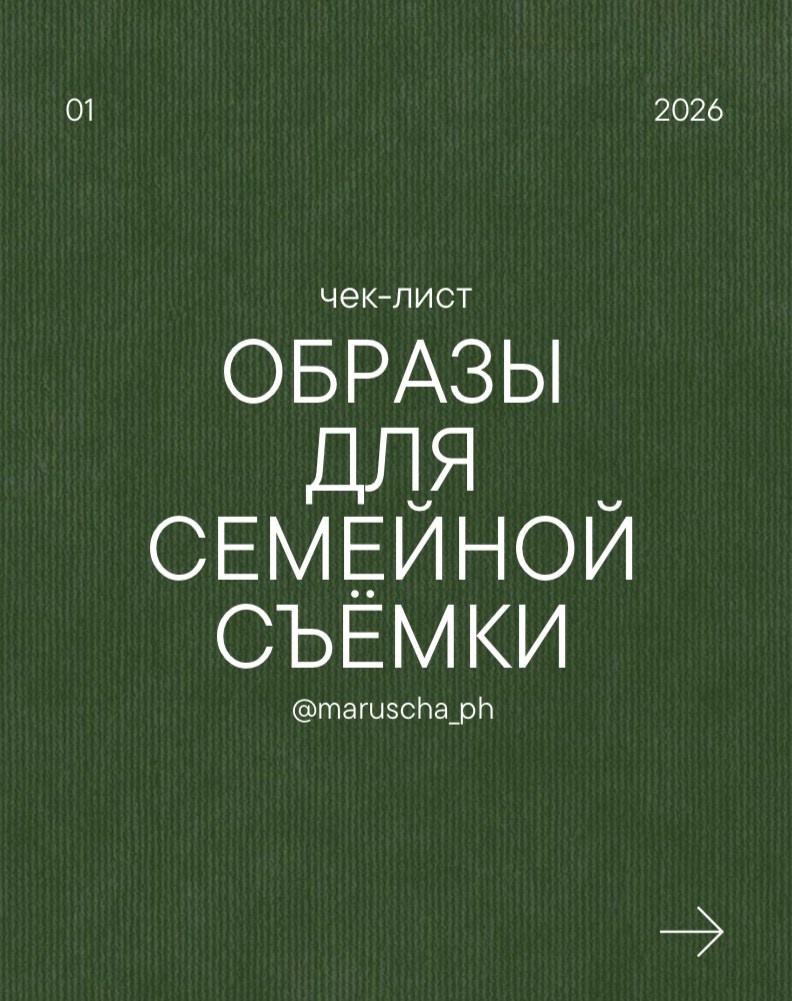 Мини-курс фотограф с 0. Дьячкова Мария фотограф