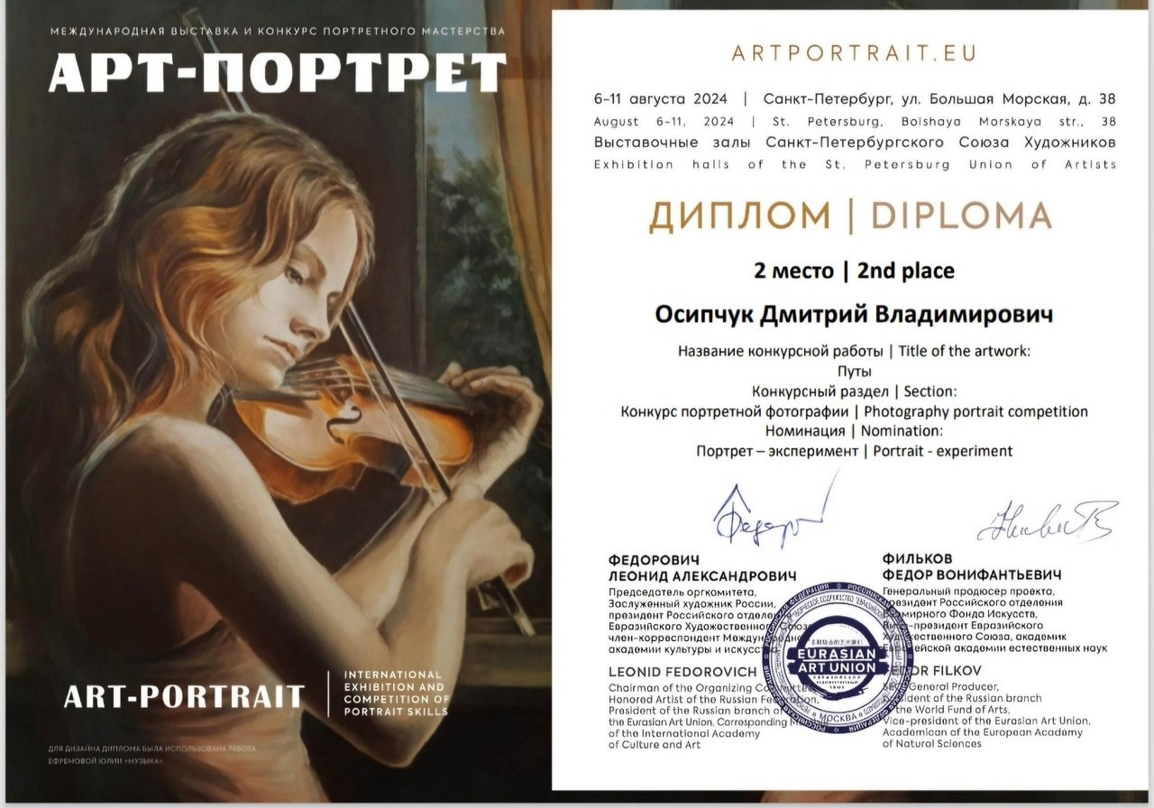 Фотограф во Владивостоке Осипчук Дмитрий