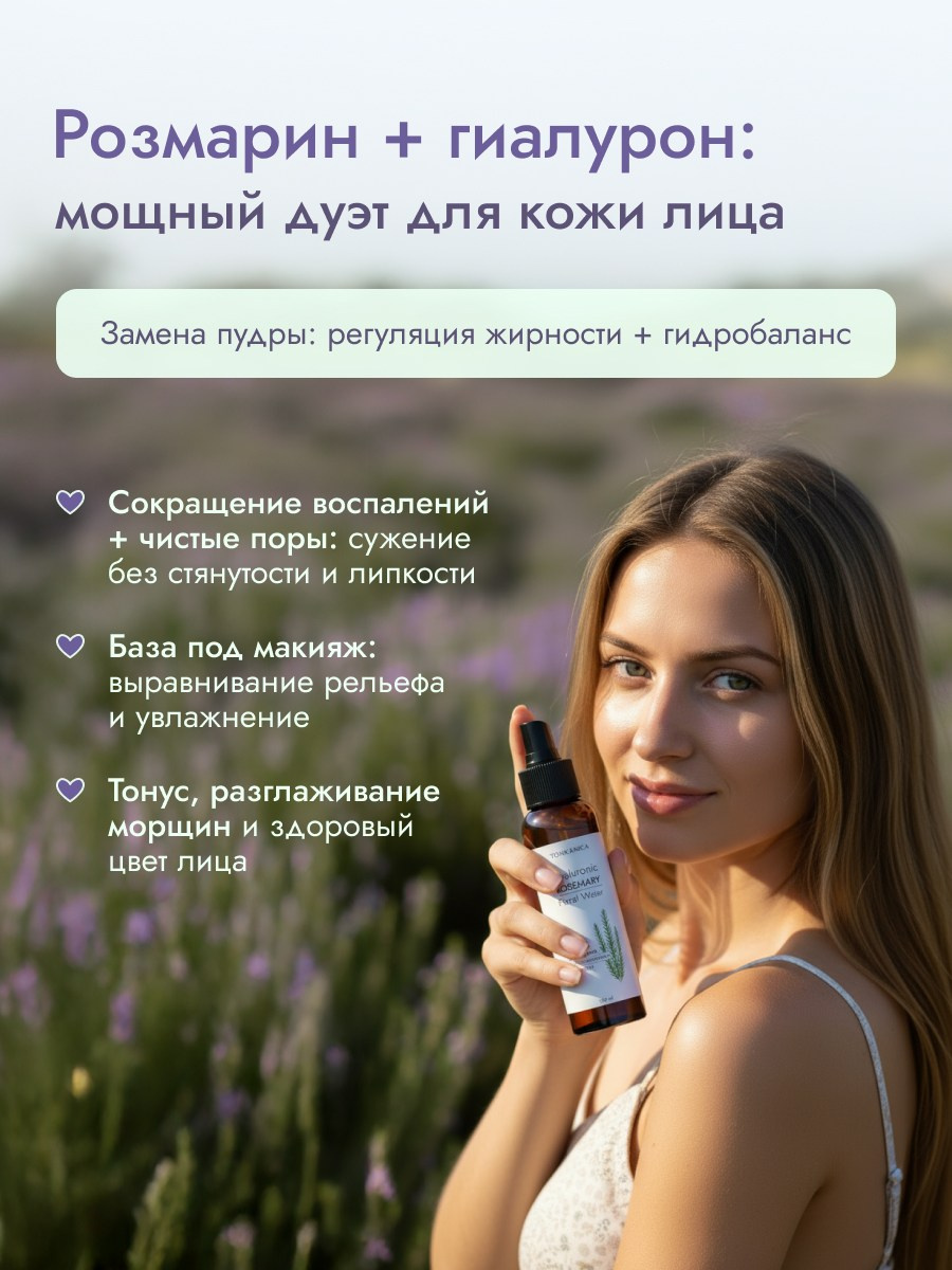 Карточка • Гидролат розмарина. Дизайн для маркетплейсов • Наталья Верютина