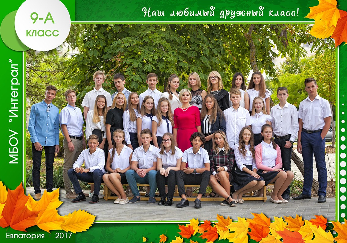 Школьные групповые фотографии. Школьный фотограф в Евпатории