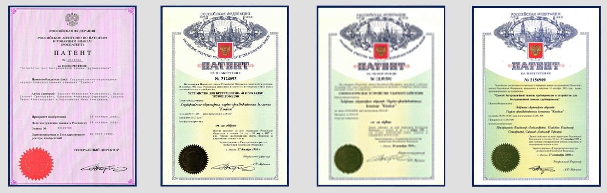 Патенты. КОМБЕСТ — бестраншейные технологии
