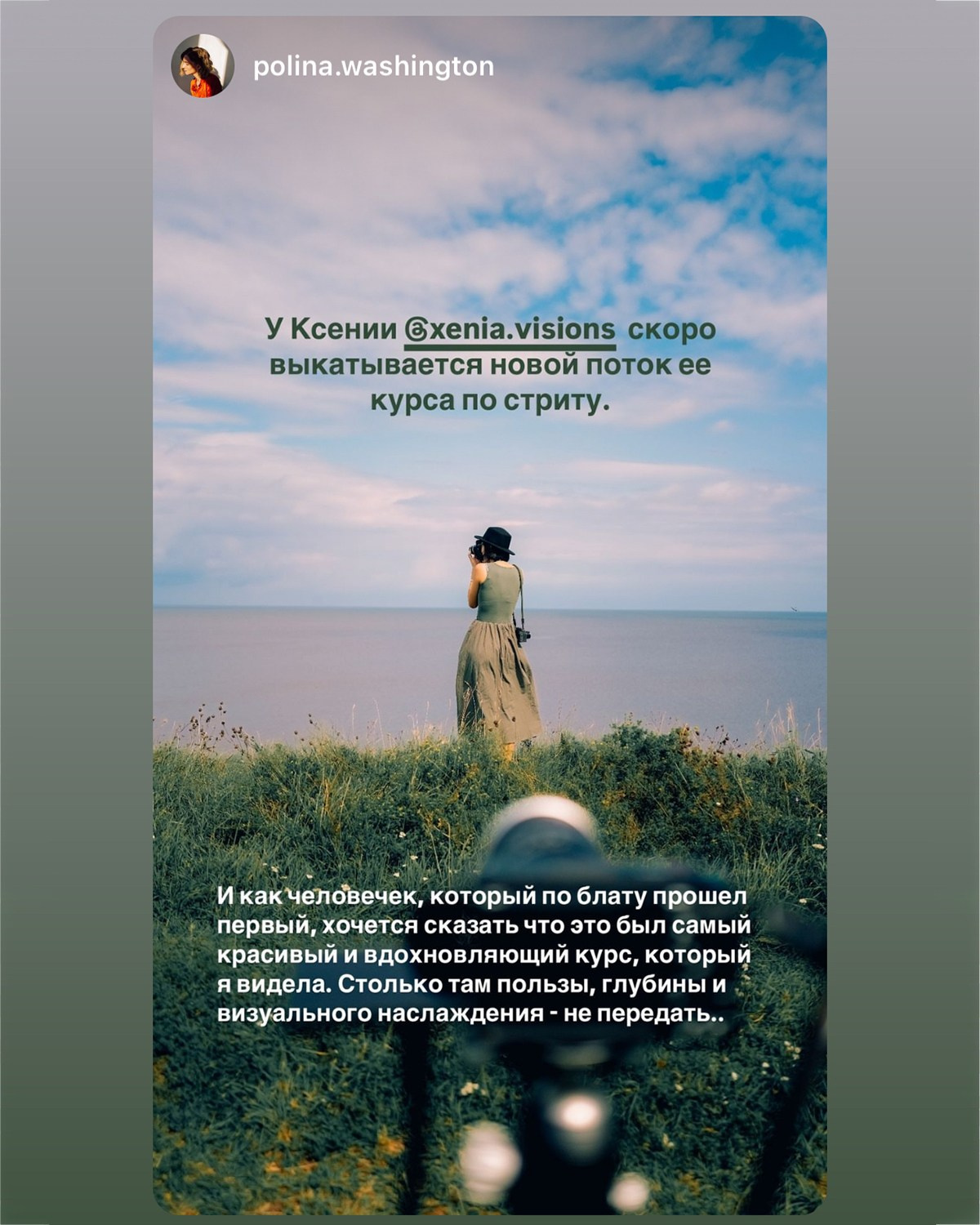 Курс «Увидимся на улице» 2.0