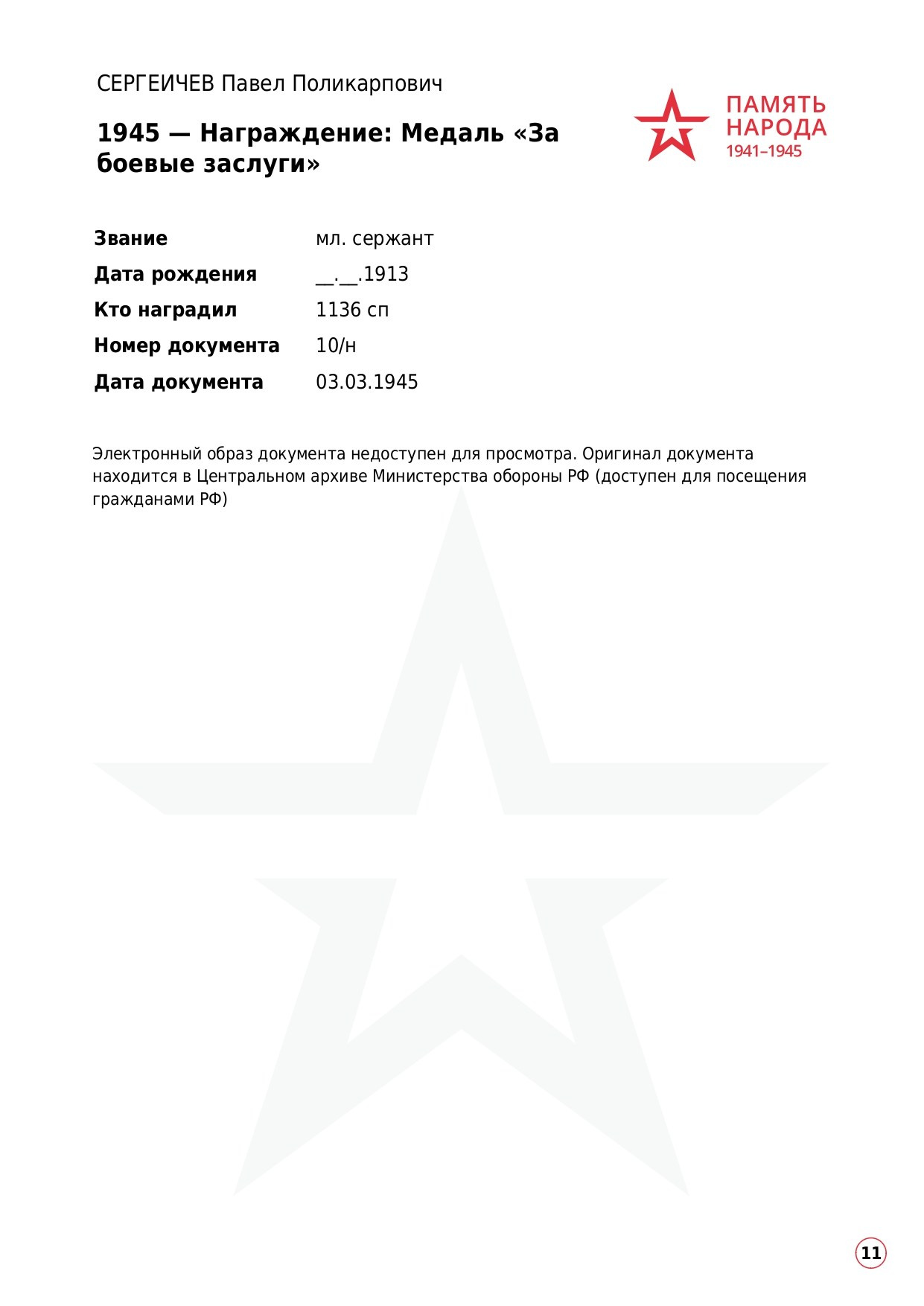 Сергеичев Павел Поликарпович. НРОО КЦ "Собаковод"