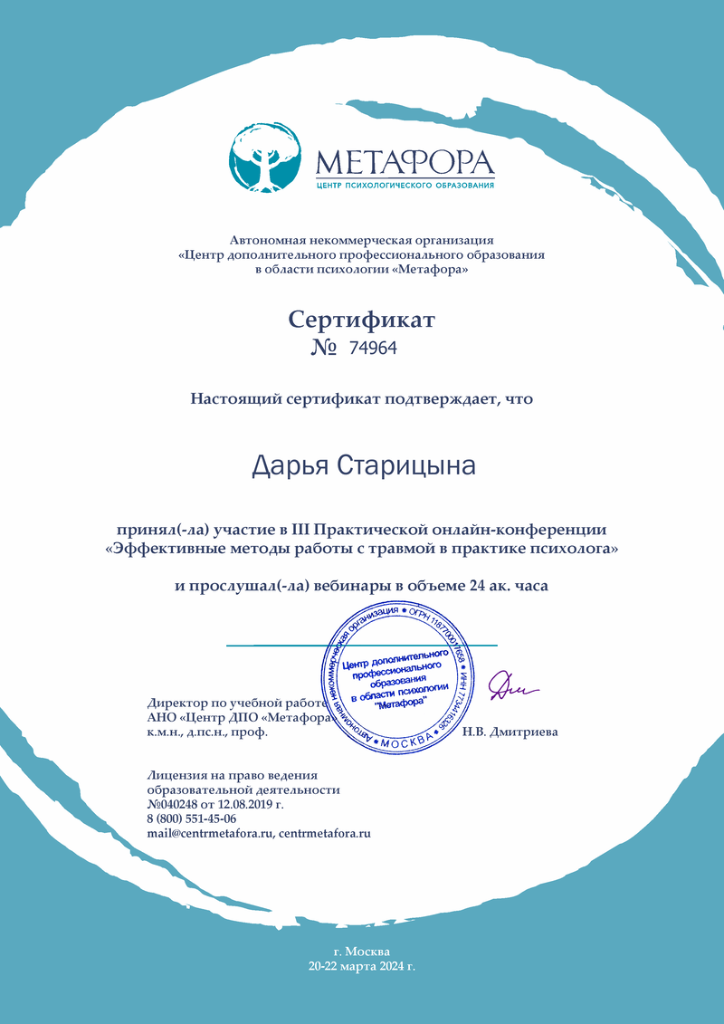 Психолог и фотограф — Dasha Kroti