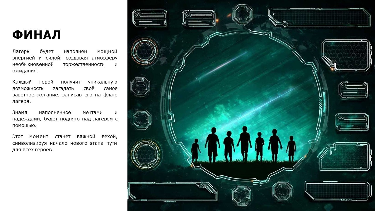 Разработка концепции и реализация проекта «Зарница 1.0» в рамках работы с агентством Andersen event. Главная