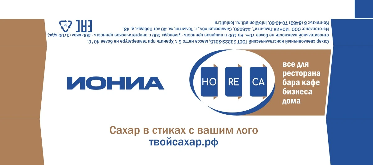 САХАР с вашим логотипом