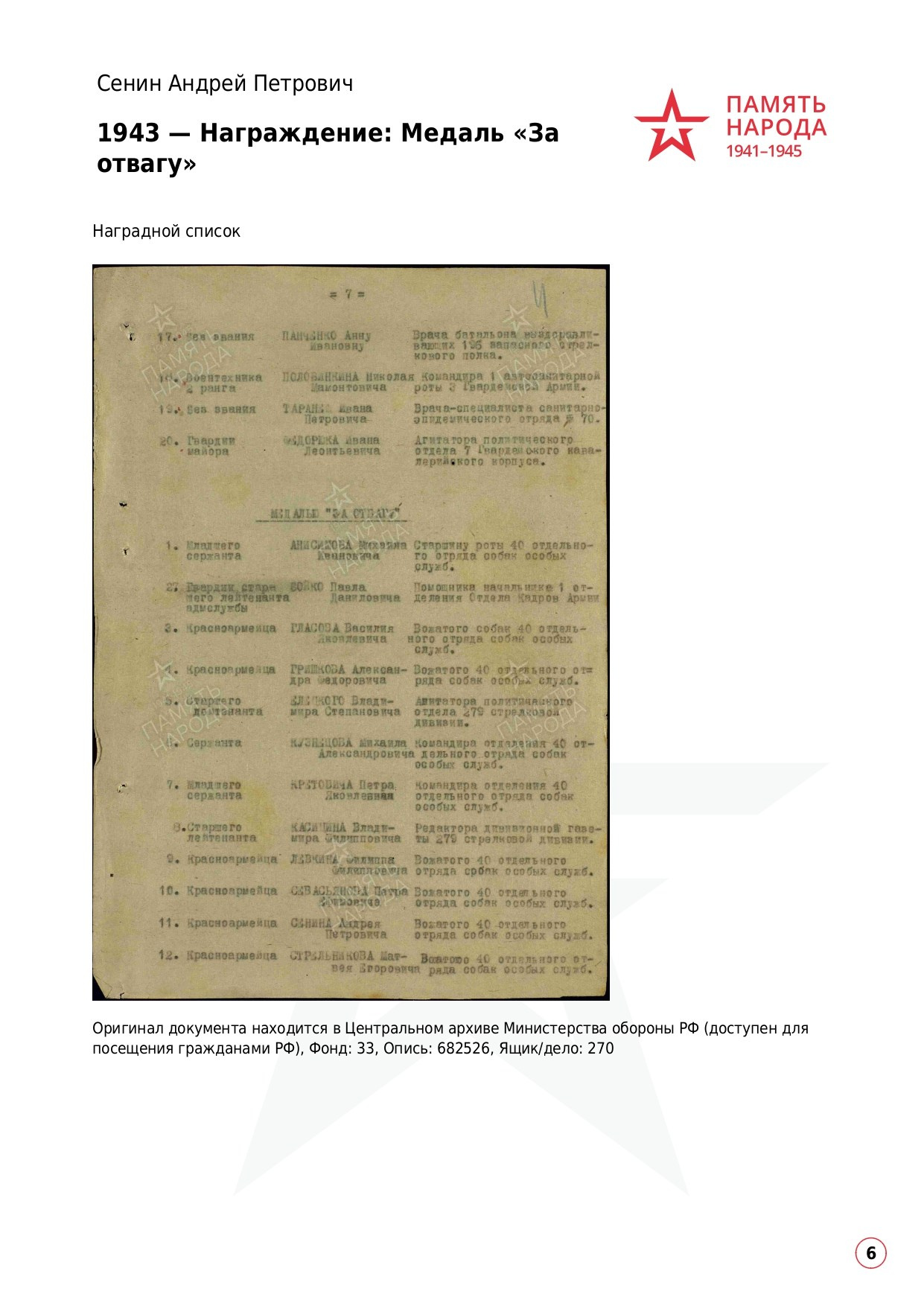 Сенин Андрей Петрович. НРОО КЦ "Собаковод"