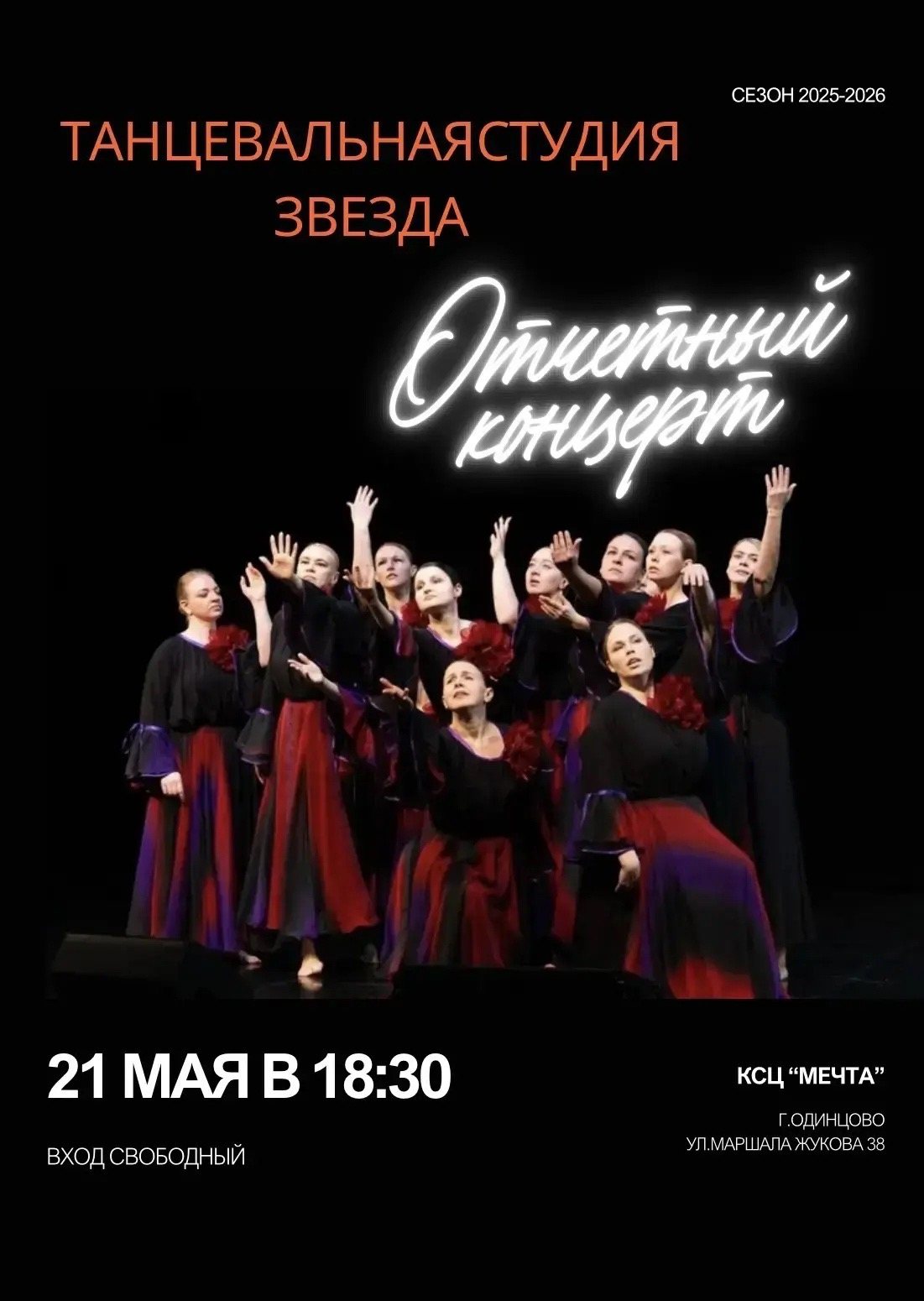 Новости. Танцевальная студия «Звезда» г. Одинцово