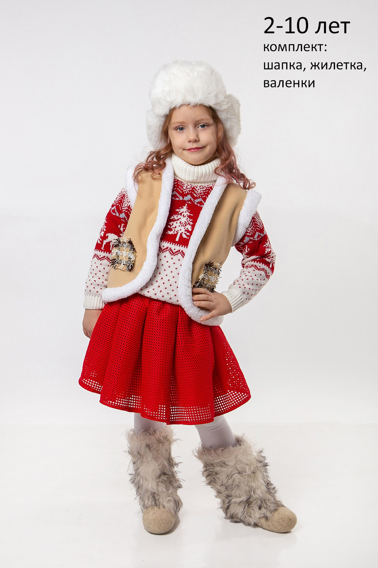 Прокат костюмов. Прокат шапки жилетки валенок 2-10 лет для девочки