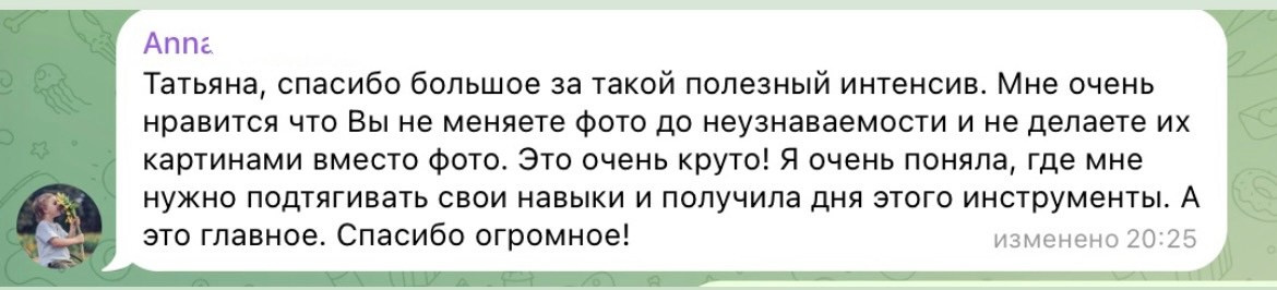 ИНТЕНСИВ по обработке. Tatyana Nadezhdina Family photographer