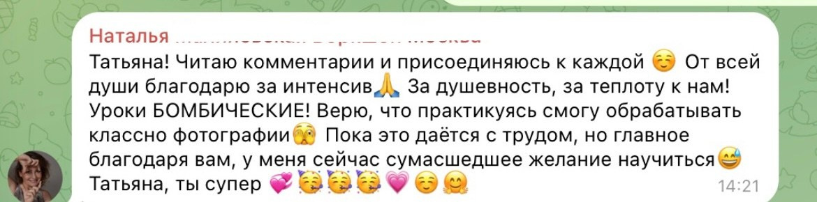 ИНТЕНСИВ по обработке. Tatyana Nadezhdina Family photographer