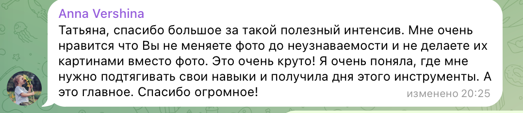 ИНТЕНСИВ по обработке. Tatyana Nadezhdina Family photographer