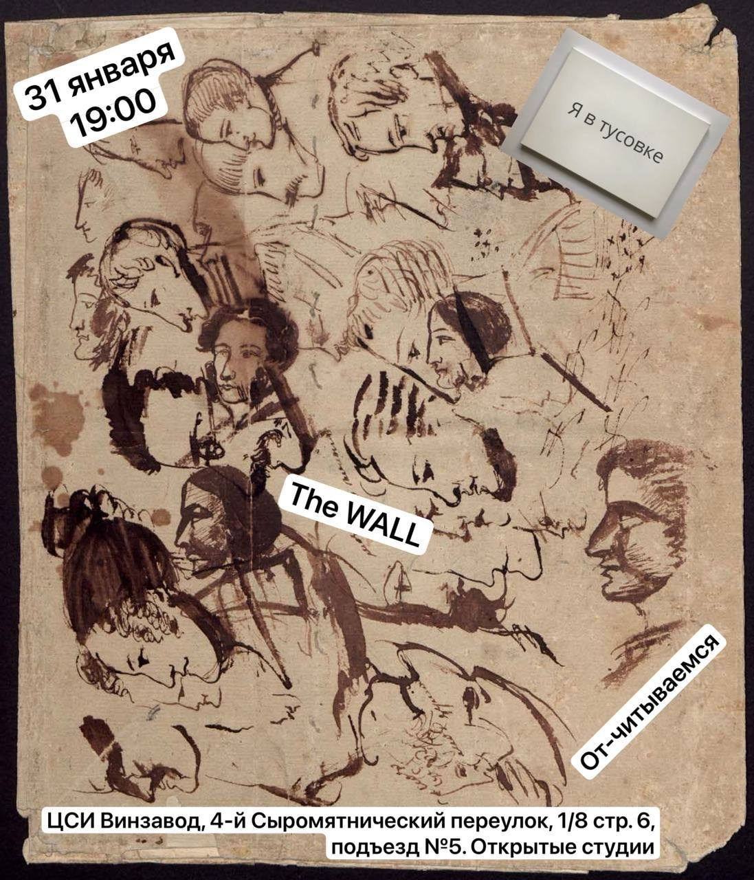 The Wall: от-читываемся — поэтический хеппенинг в Открытых студиях Вин. Ольга Михальчук, художница и фотограф