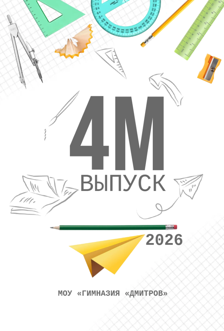 Альбомы для 4-х классов. Выпускные альбомы в Дмитрове