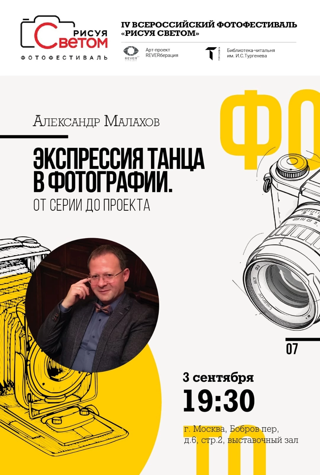2 часть проекта ФОТОСЕЗОНЫ-2025 (Город. Движение. Жизнь). Фотограф в Москве Александр Малахов