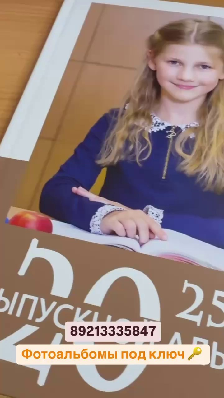 🎓 Школьные альбомы «под ключ» — без хлопот для родителей и школы! 📸. Фотостудия во Всеволожске. Подходит для всех творческих проектов