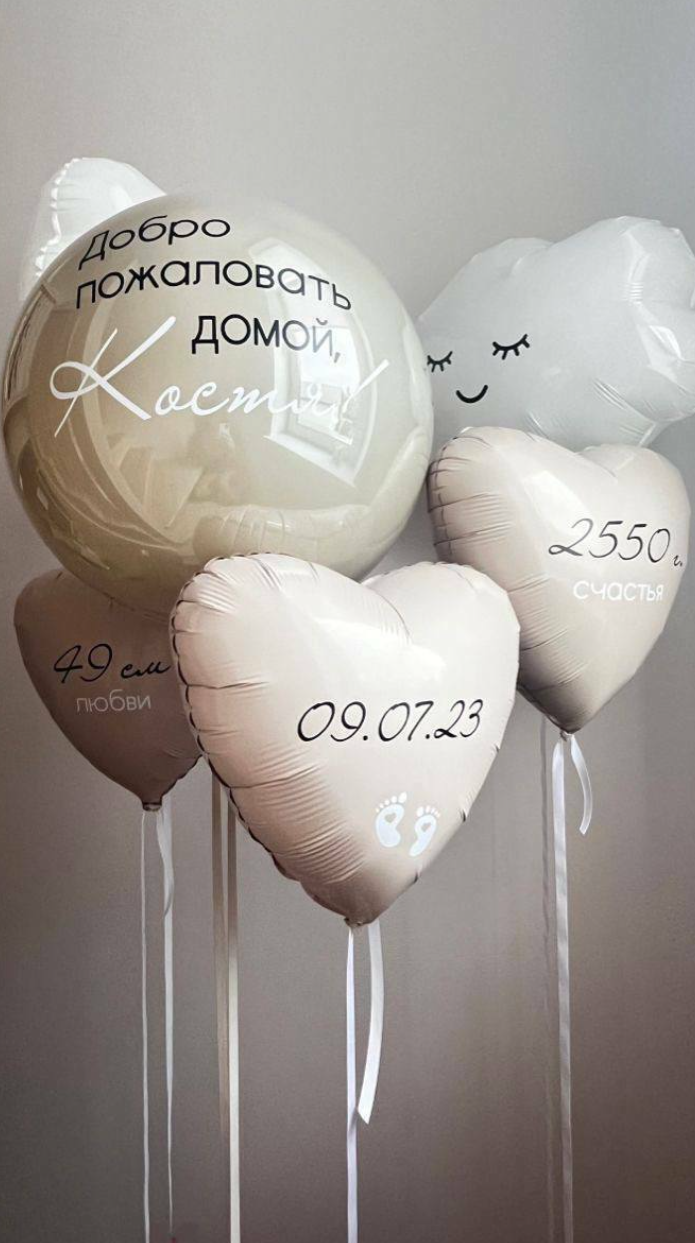 Odalazak iz porodilista prodavnica balona Novi Sad prodavnica balona Beograd. Шары с гелием, фотозоны Нови Сад Белград. Balone i dekoracije od balona Novi Sad Beograd