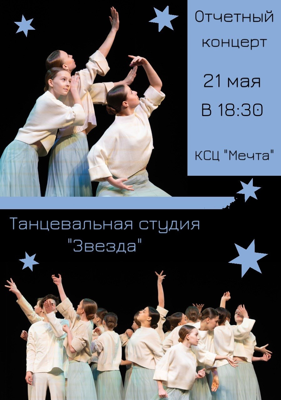 Новости. Танцевальная студия «Звезда» г. Одинцово